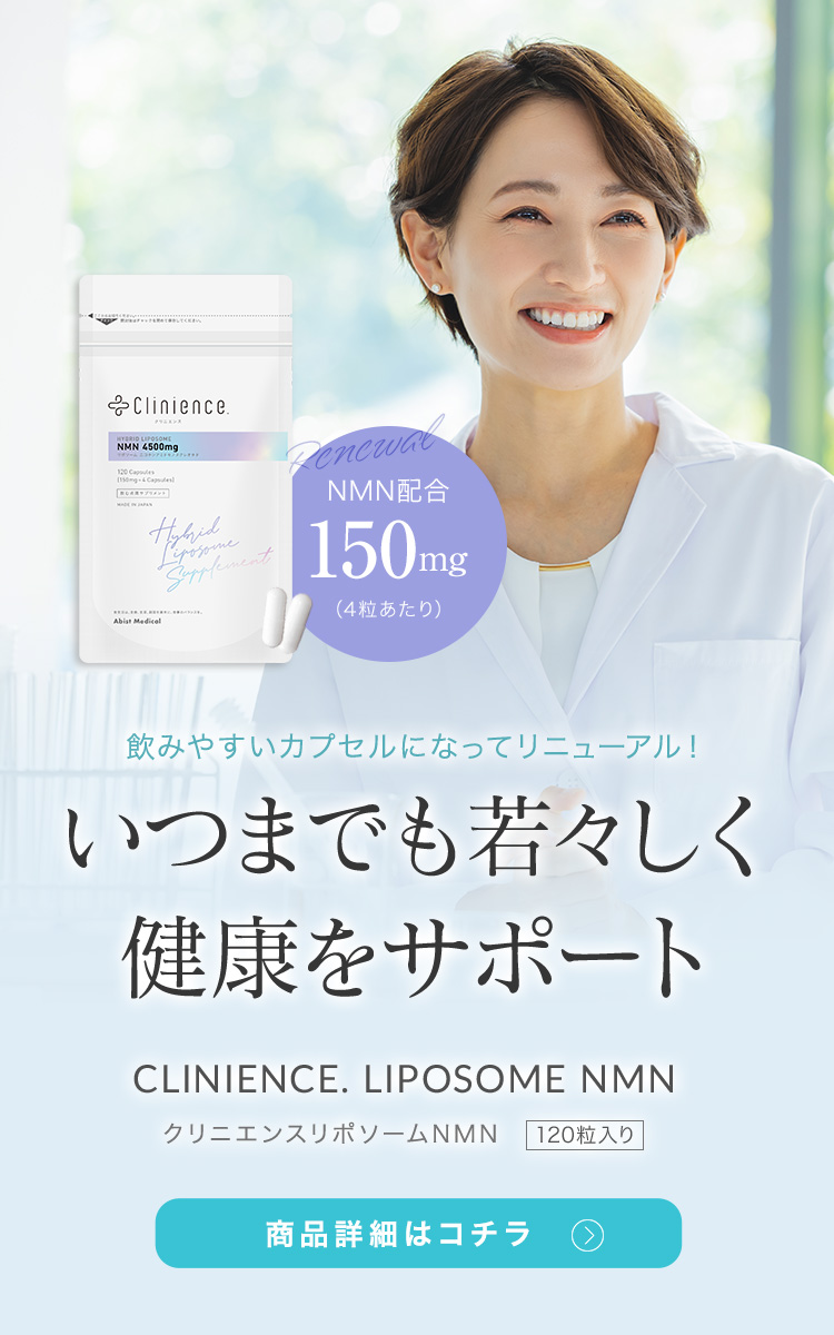 新商品｢Clinienceリポソームマルチビタミン｣発売のお知らせ
