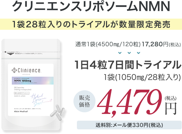 Clinience(クリニエンス)リポソームNMNサプリメント
