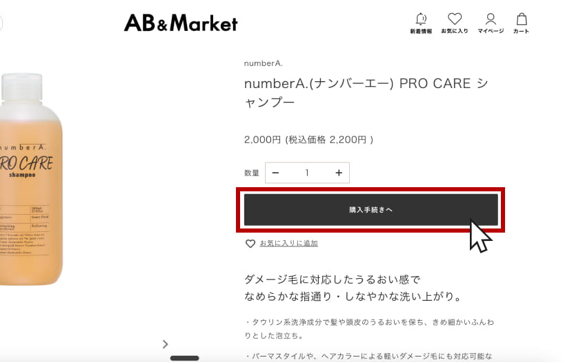 商品をかごに入れる