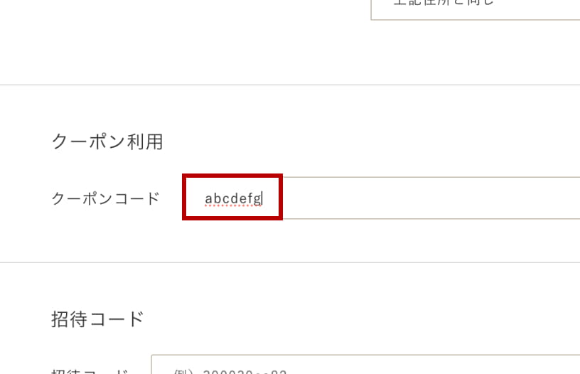 決済画面にて、クーポンコード入力