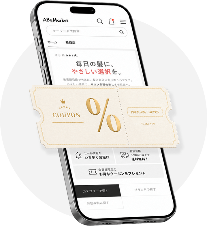 クーポン
