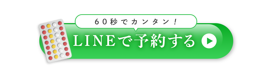 60秒でカンタン！ LINEで予約する