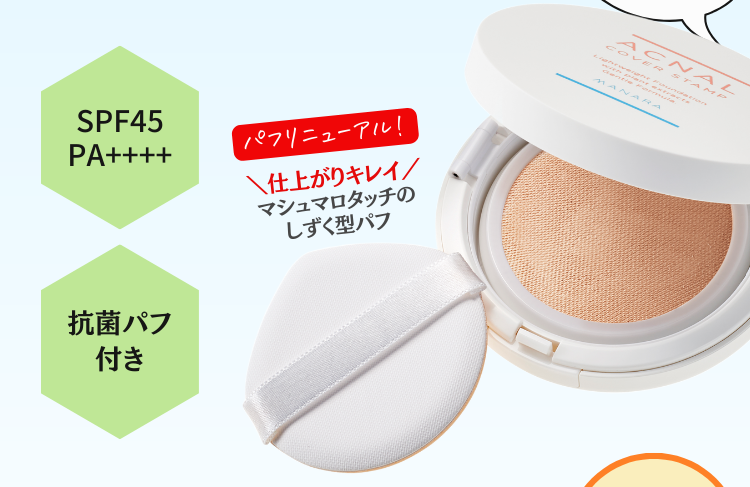 アクナル カバースタンプ