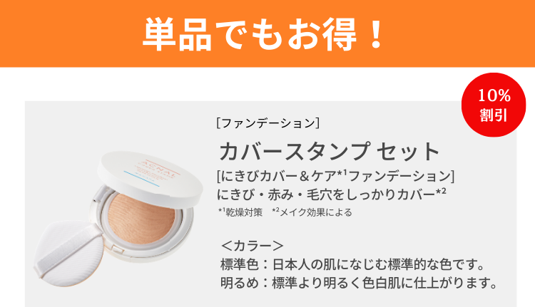 単品でもお得