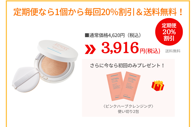 定期便なら1本から毎回20％割引＆送料無料