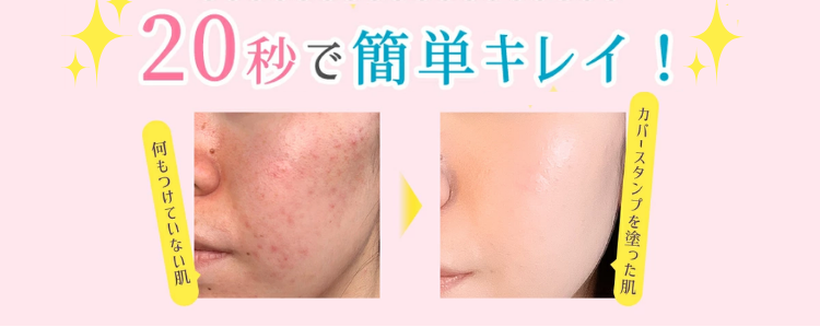 20秒で簡単キレイ