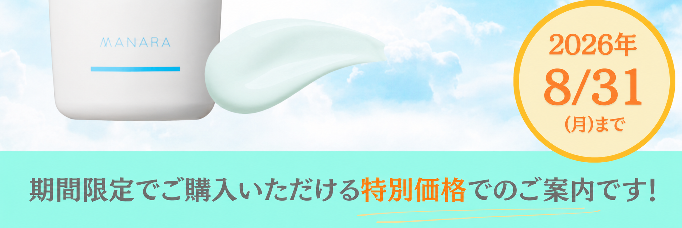 2024/8/31まで