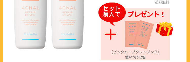 ピンクハーブクレンジング使い切り2包プレゼント