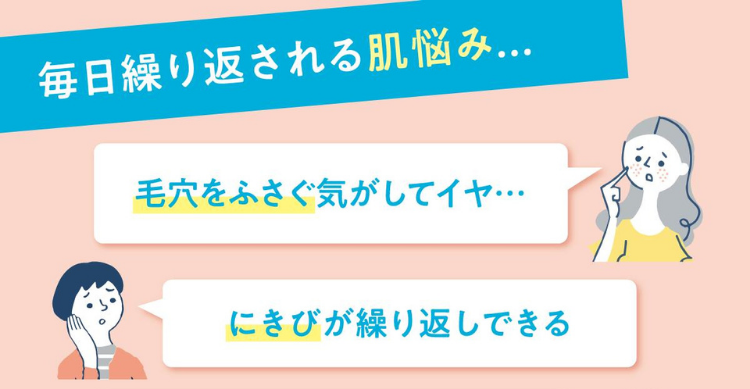 毎日繰り返される肌悩み