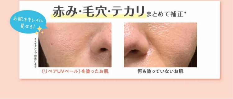 赤味・毛穴・テカリをまとめて補正！