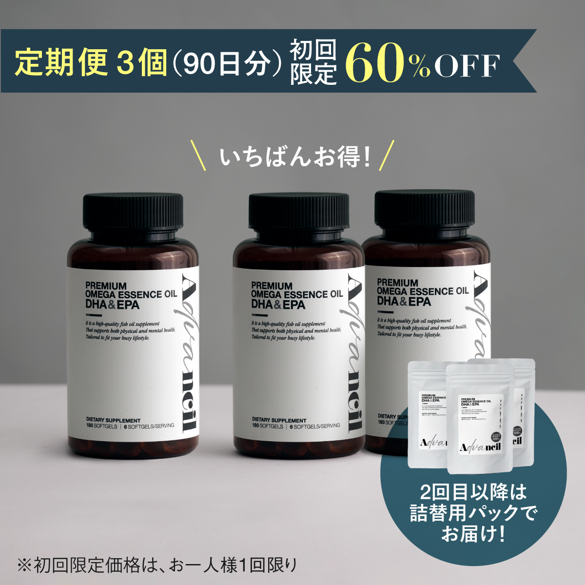 【定期便 3個セット/90日分】 <br>プレミアム オメガエッセンスオイル DHA & EPA