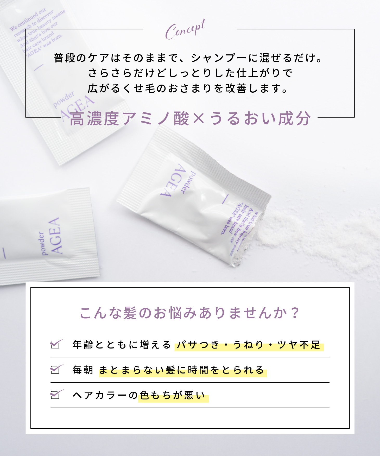 AGEA powder<br><font size=1>シャンプーブースター 1g×30包</font>