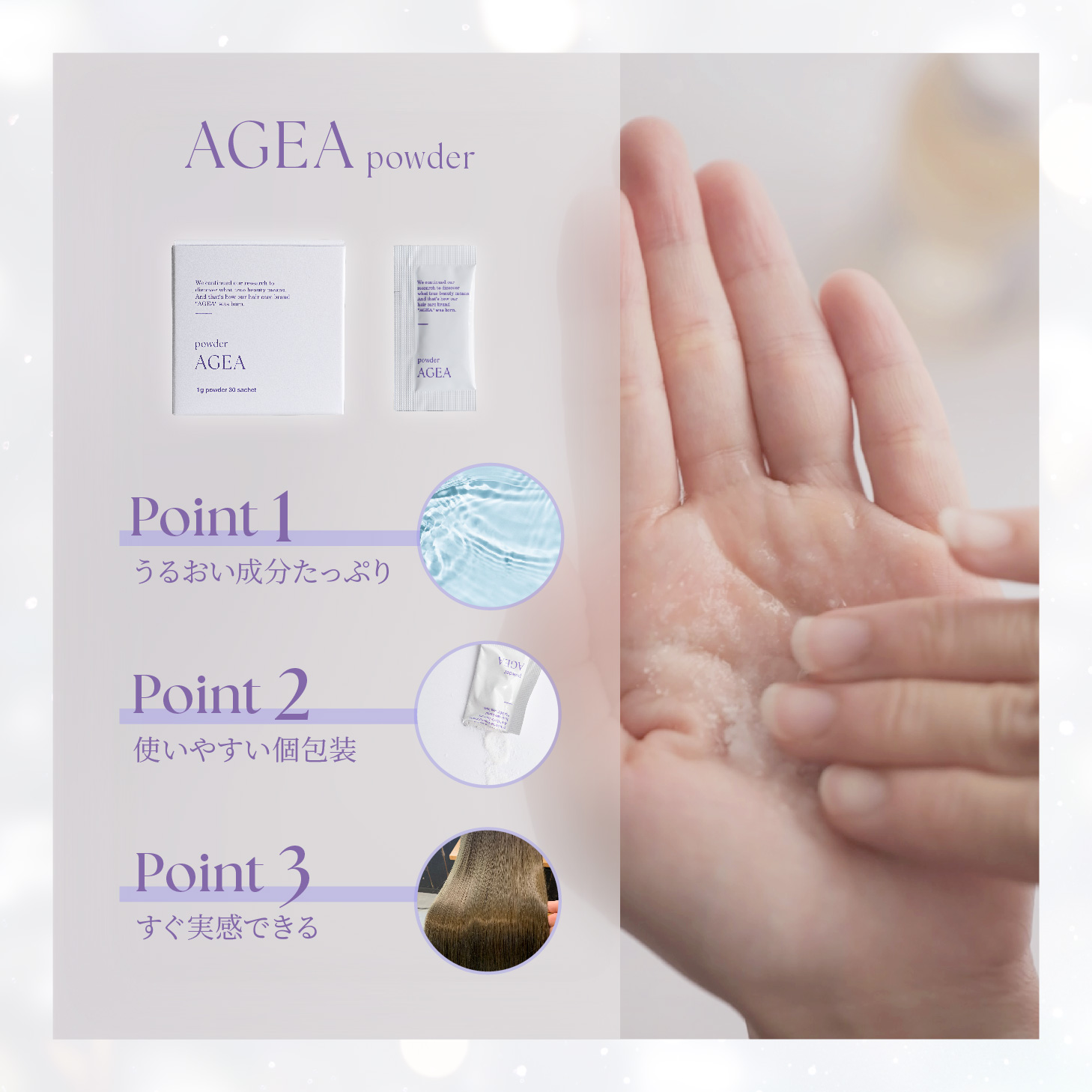 AGEA powder<br><font size=1>シャンプーブースター 1g×30包</font>