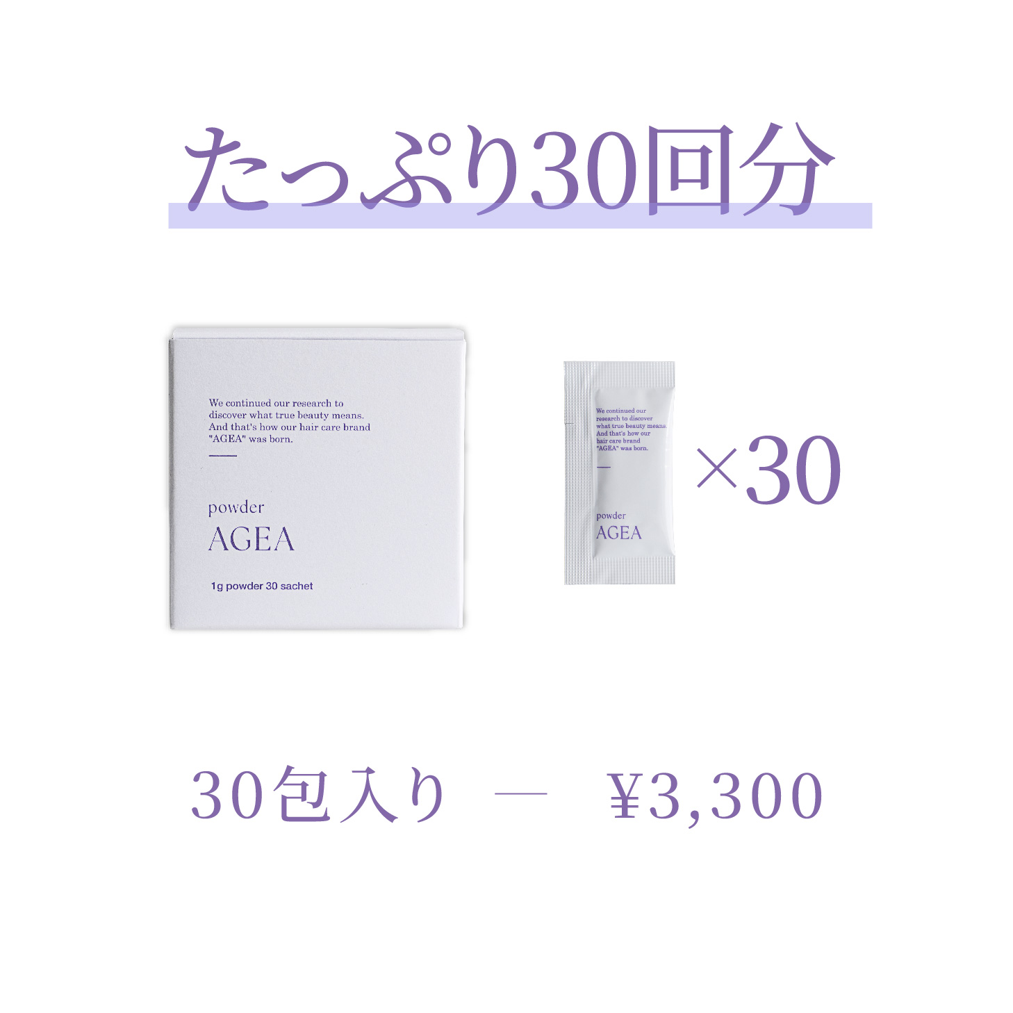 AGEA powder<br><font size=1>シャンプーブースター 1g×30包</font>
