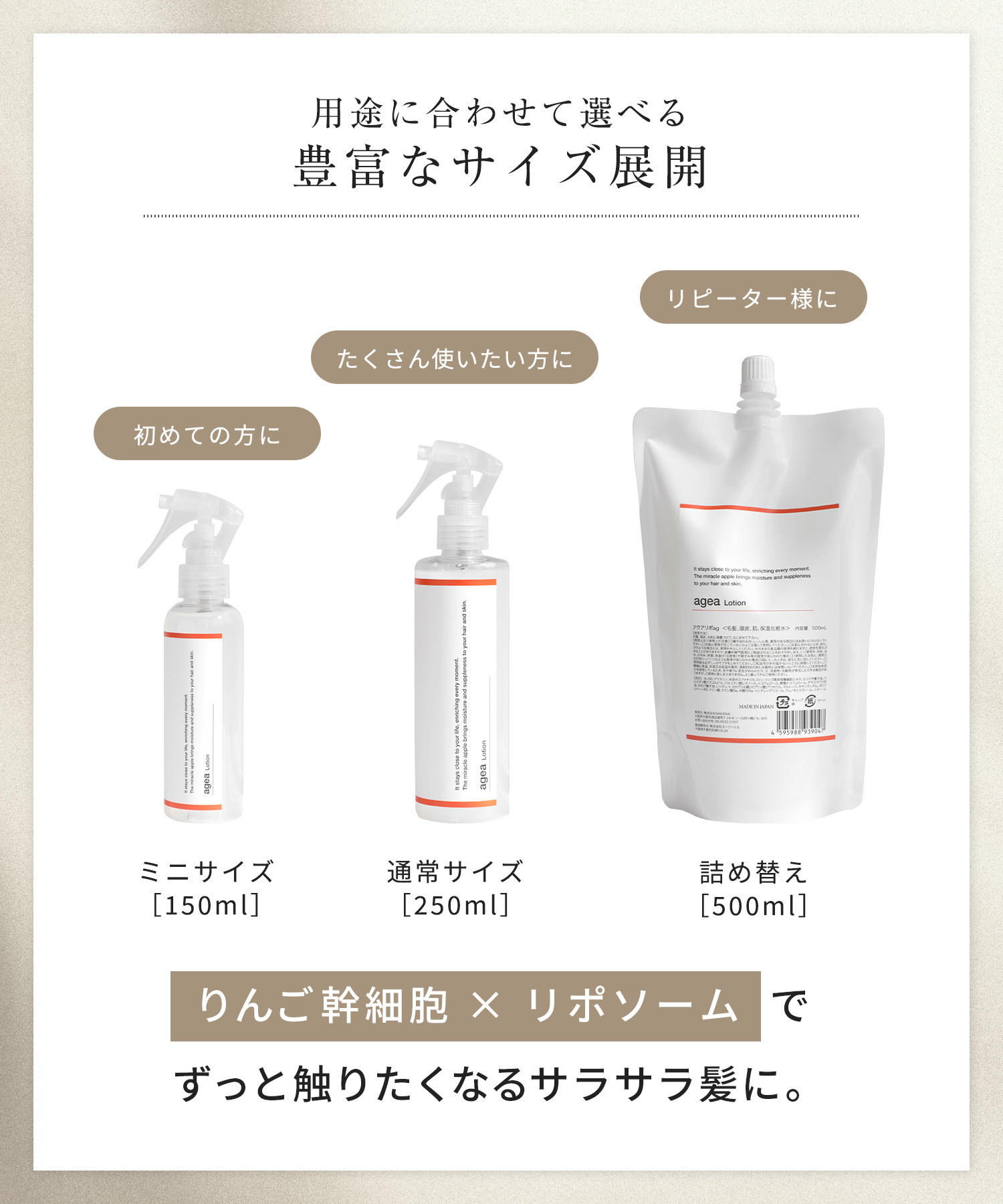 agea Lotion<br><font size=1>ヘアミスト 500ml</font>