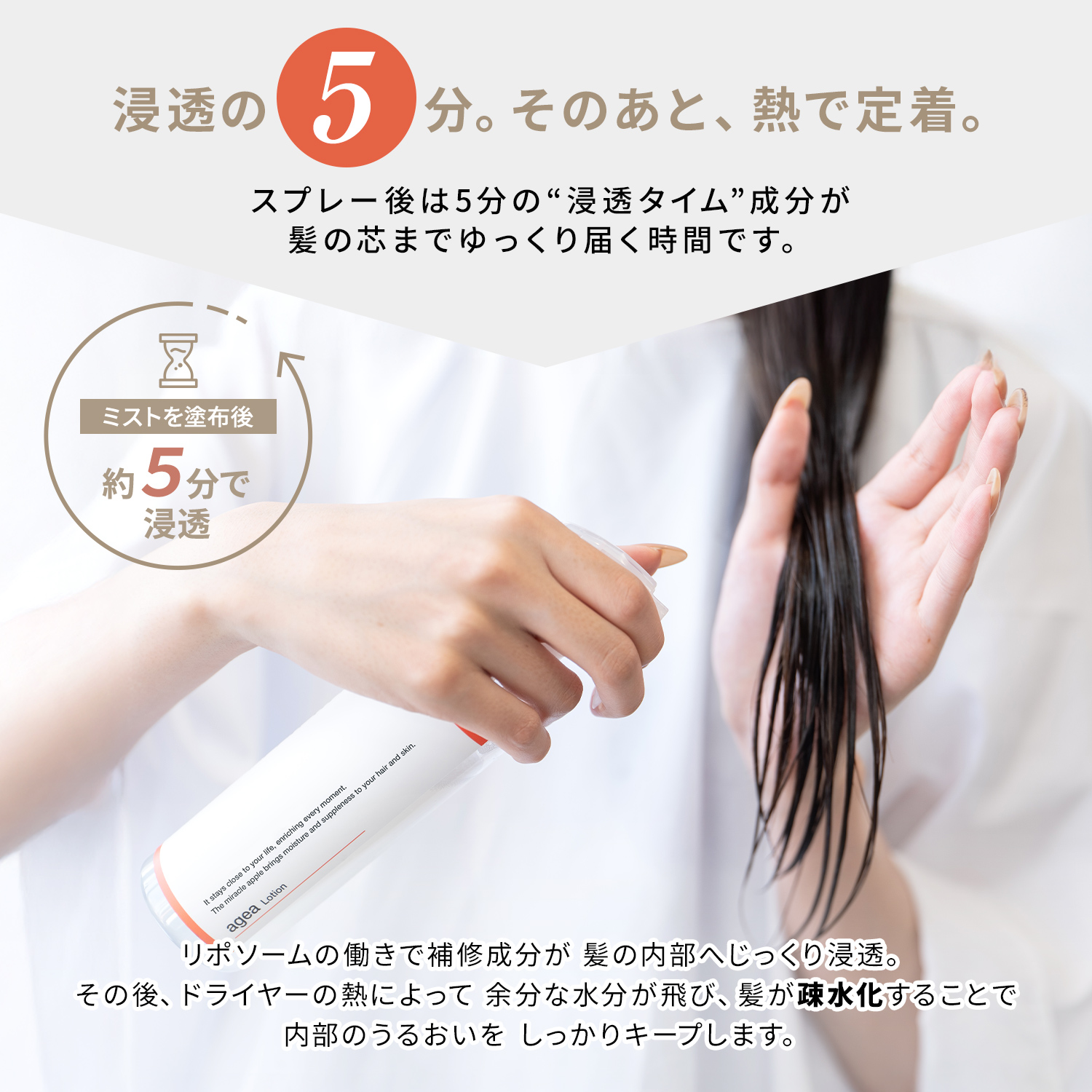 agea Lotion<br><font size=1>ヘアミスト 150ml</font>