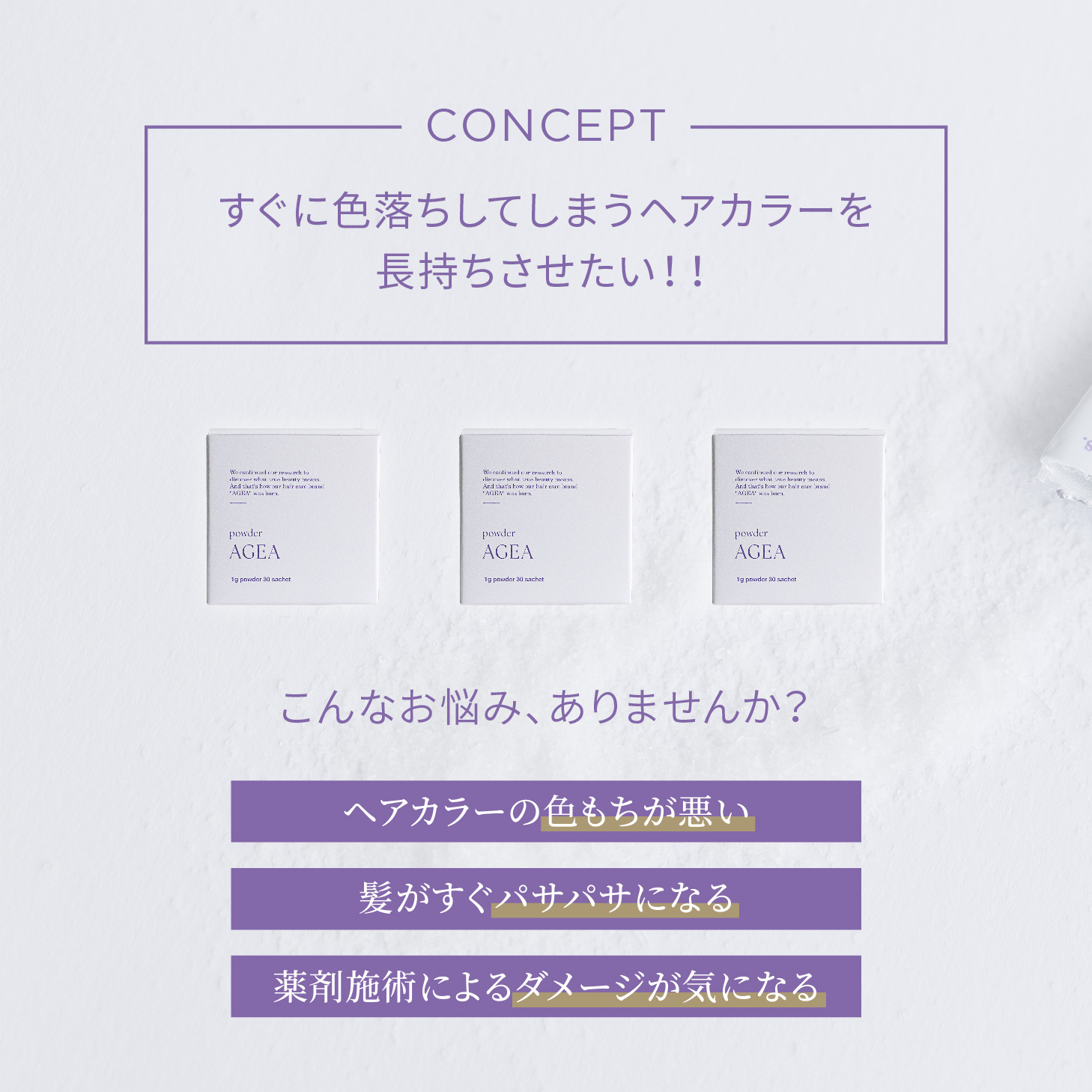 AGEA powder<br><font size=1>シャンプーブースター 1g×30包</font>