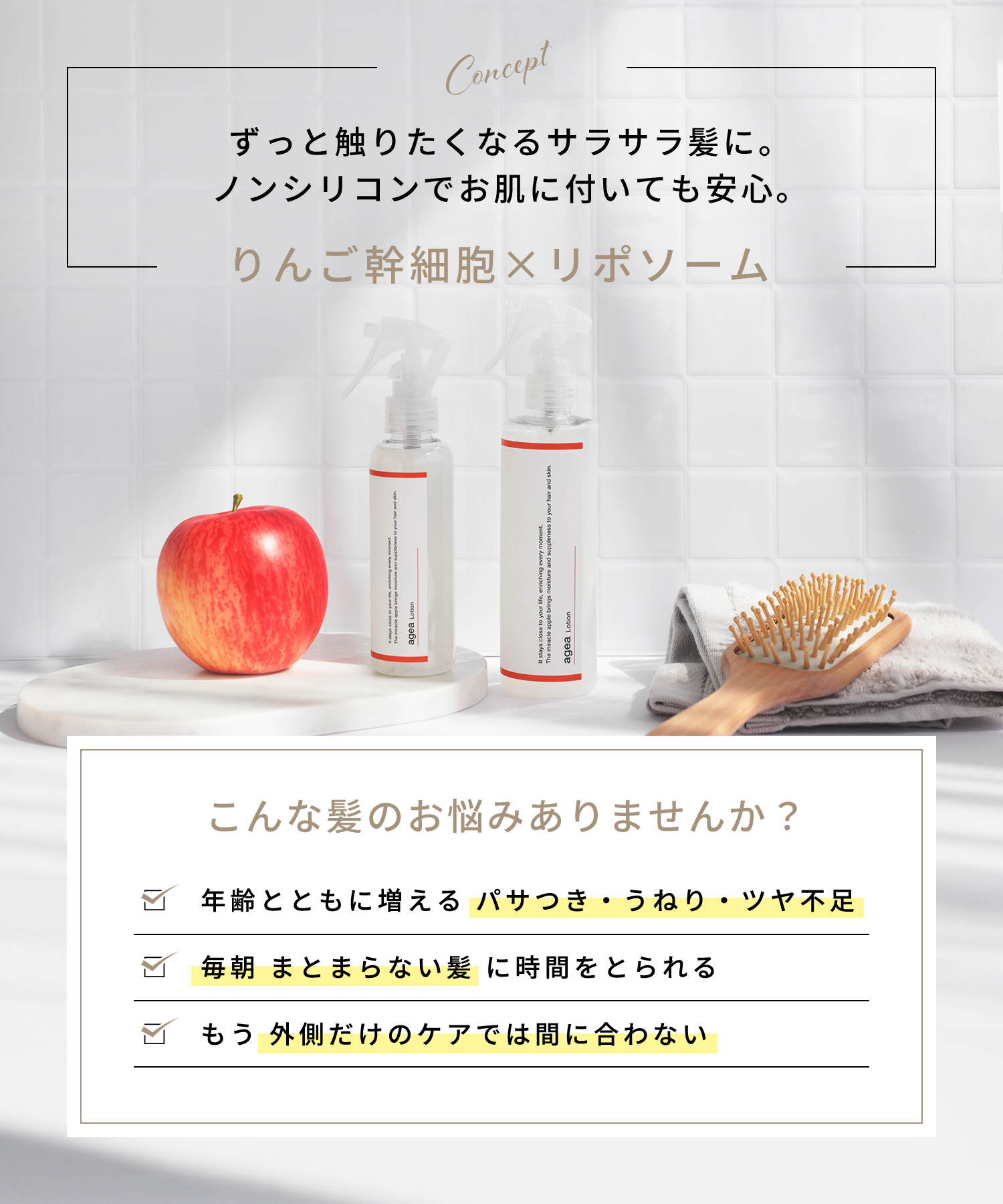 agea Lotion<br><font size=1>ヘアミスト 150ml</font>