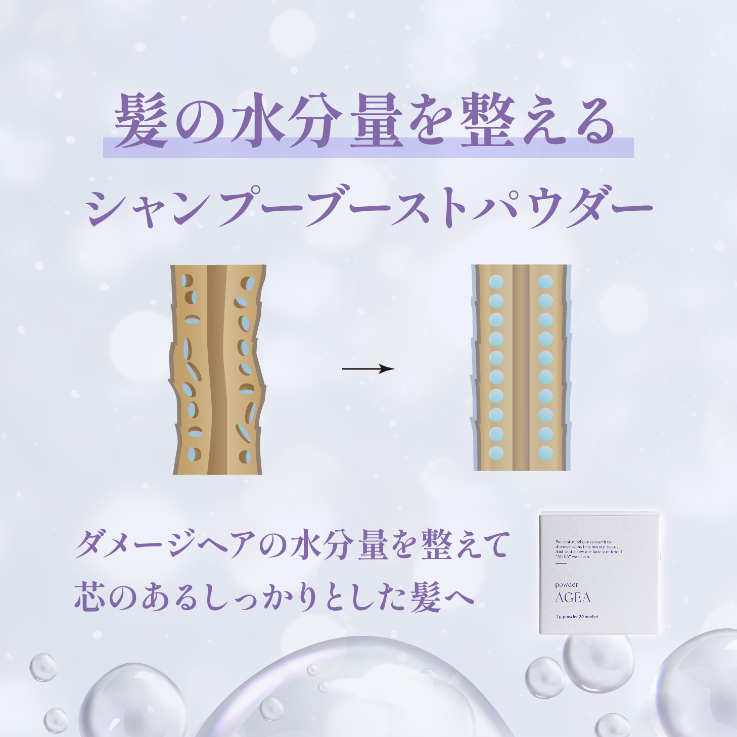 AGEA powder<br><font size=1>シャンプーブースター 1g×30包</font>