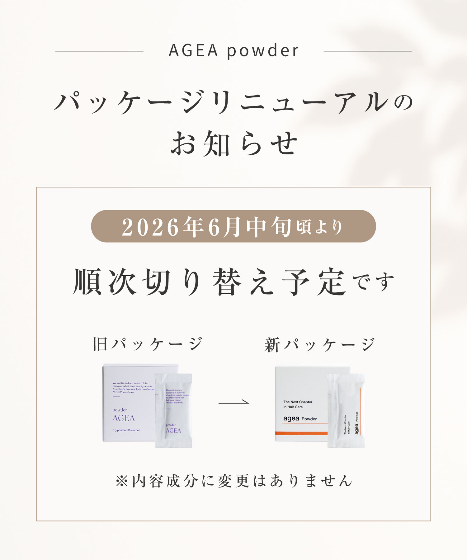 AGEA powder<br><font size=1>シャンプーブースター 1g×30包</font>