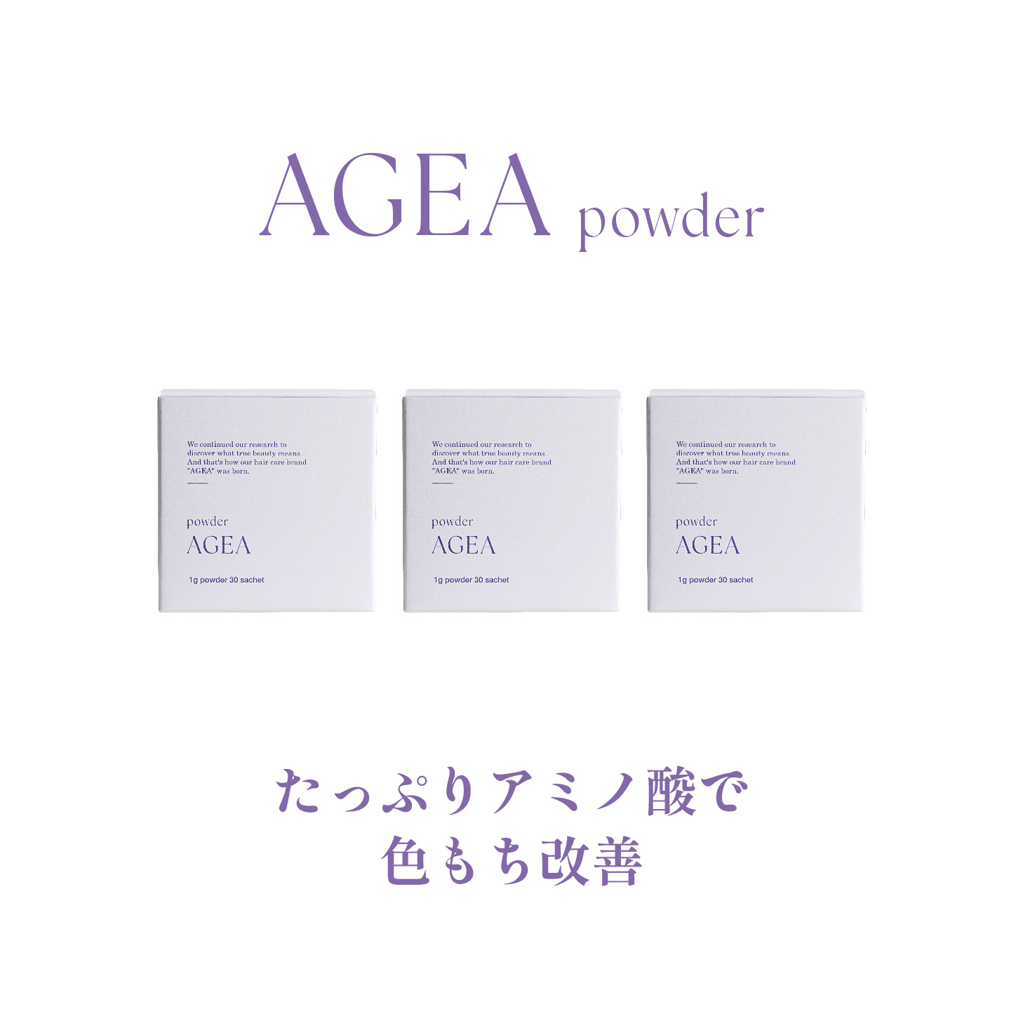 AGEA powder<br><font size=1>シャンプーブースター 1g×30包</font>