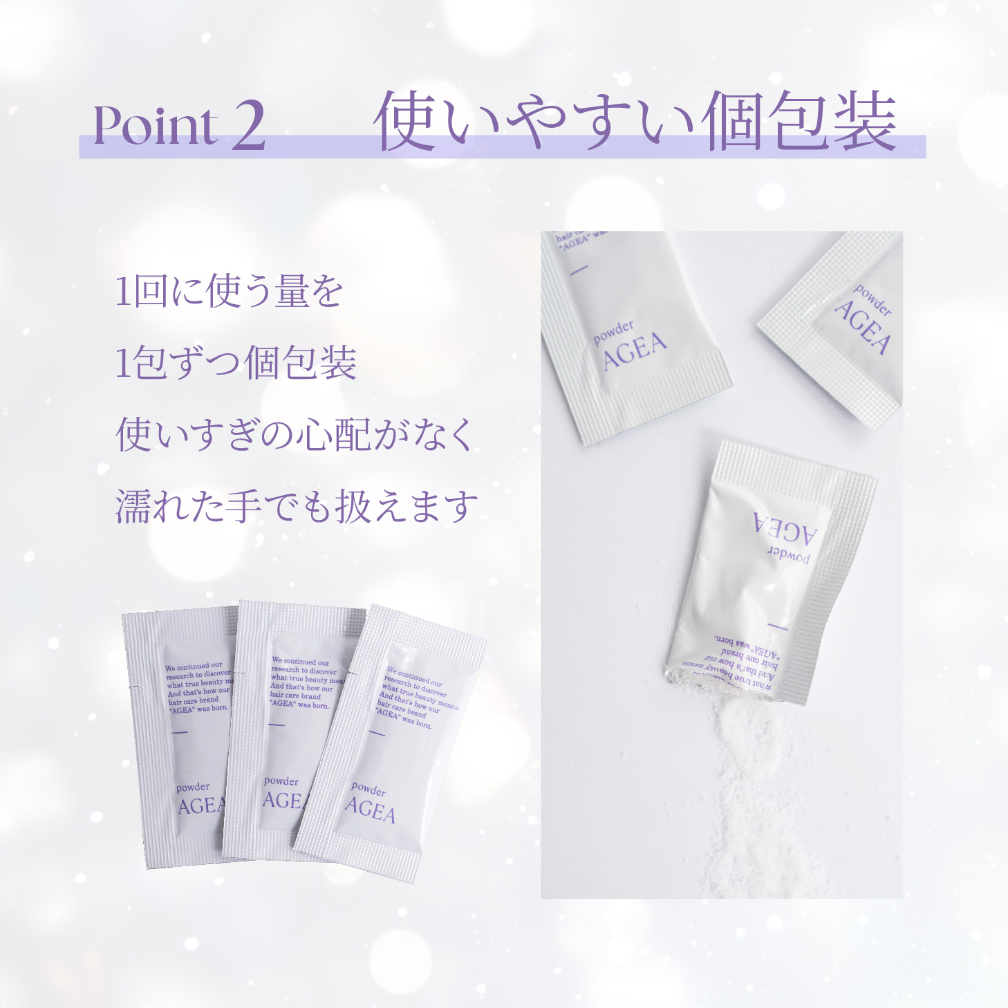 AGEA powder<br><font size=1>シャンプーブースター 1g×30包</font>