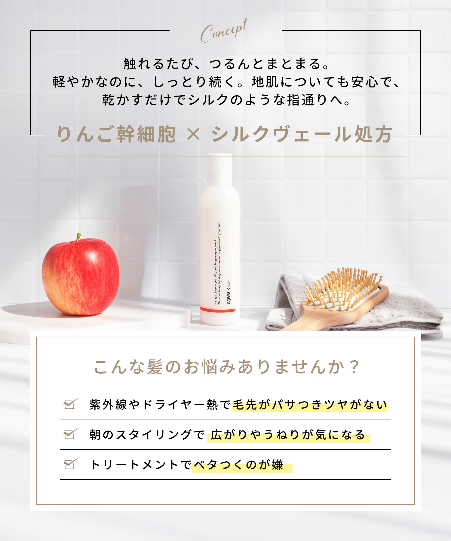 agea Cream<br><font size=1>ヘアミルク 200g</font>