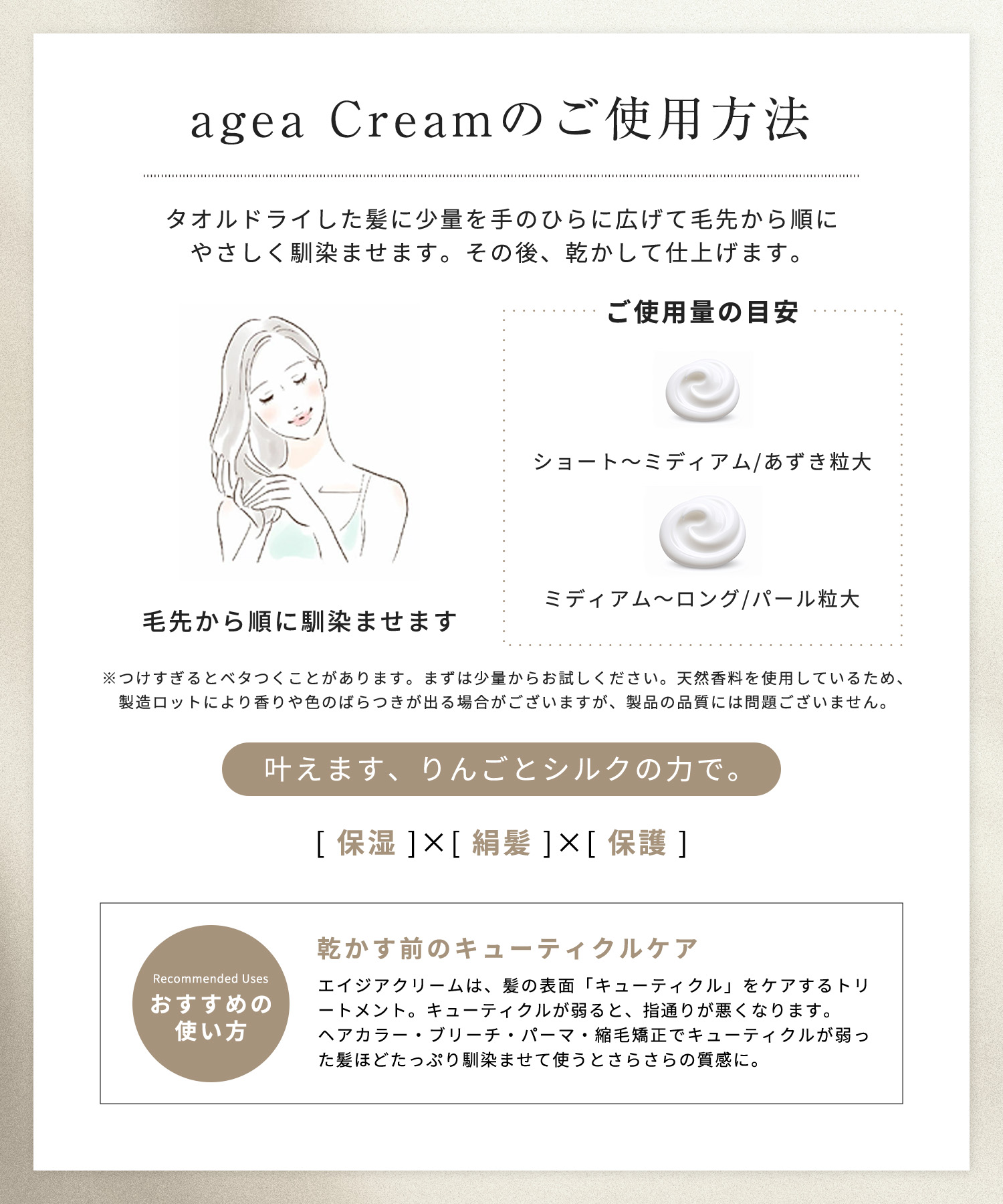 agea Creamのご使用方法
