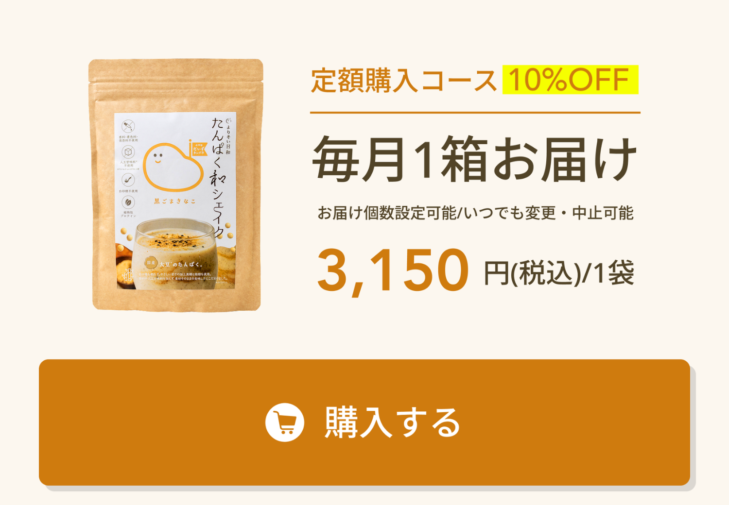 定期で申し込む