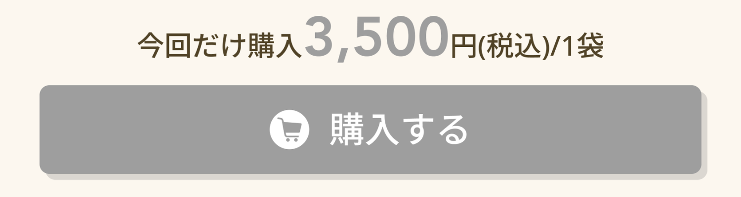 単品で申し込む