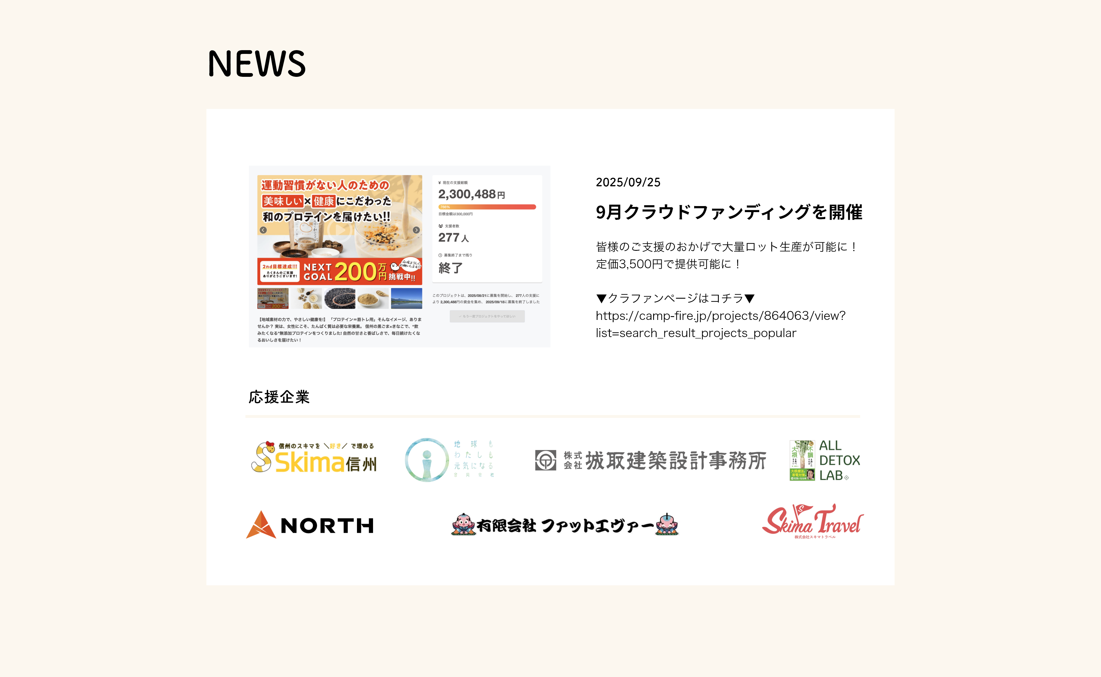 クラファンページ遷移