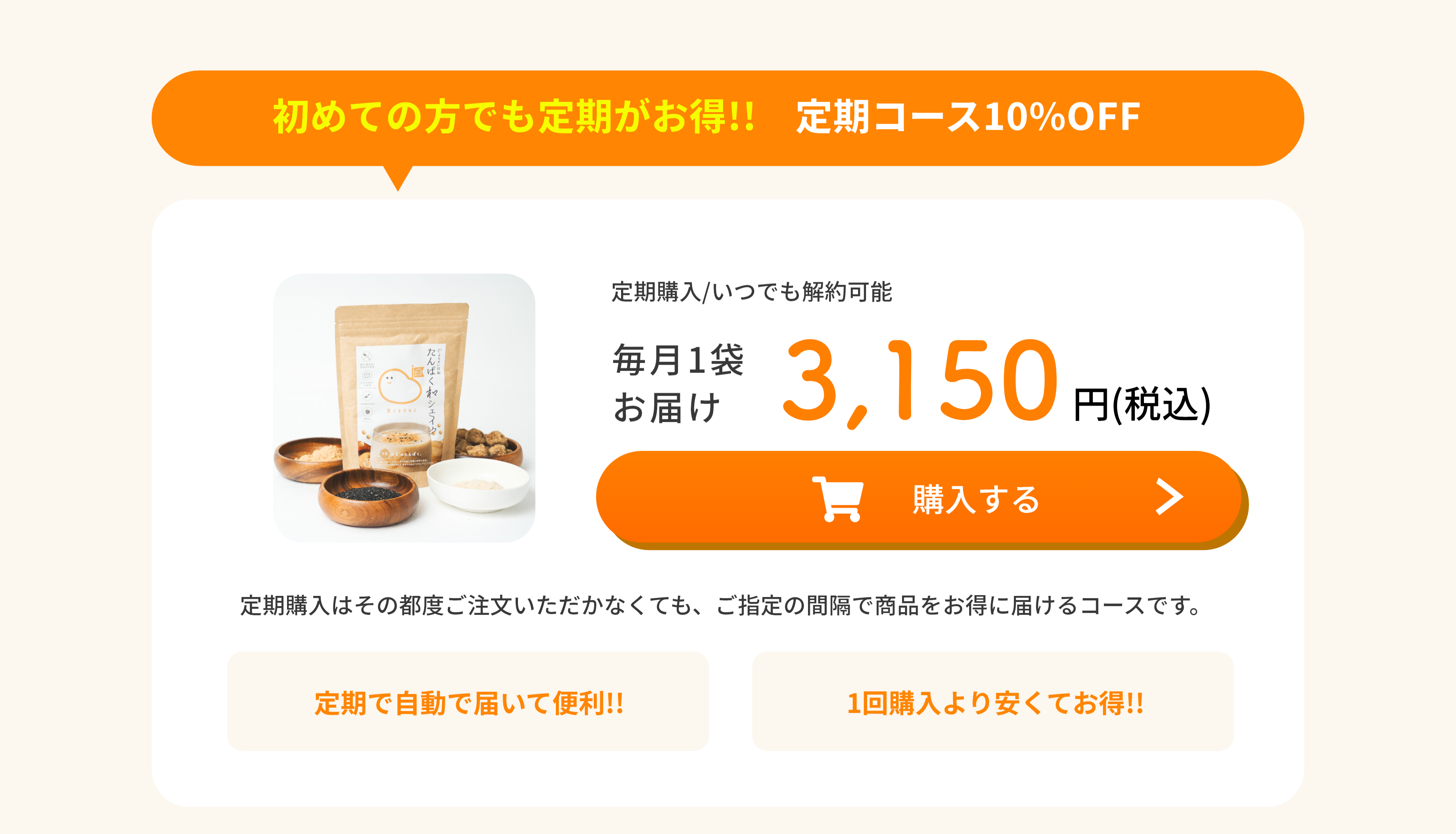 定期で申し込む