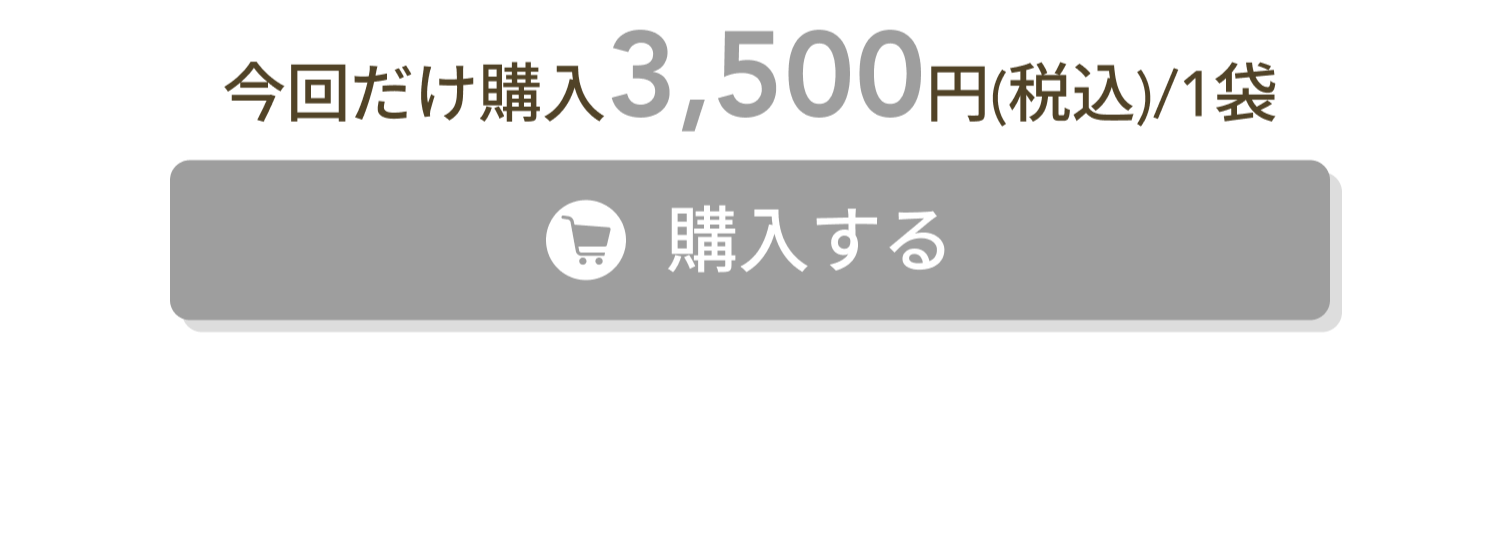 単品で申し込む