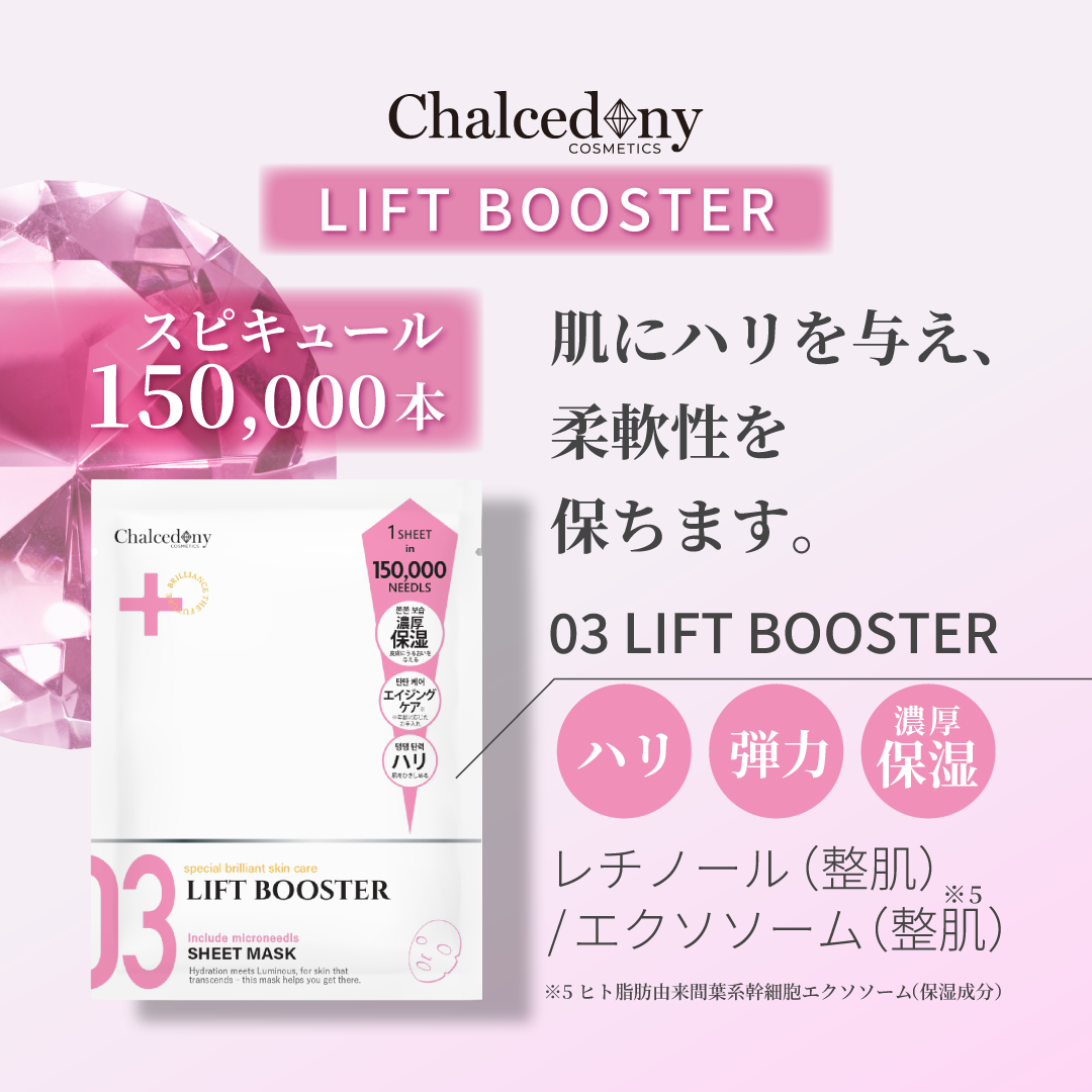 03 LIFT BOOSTER