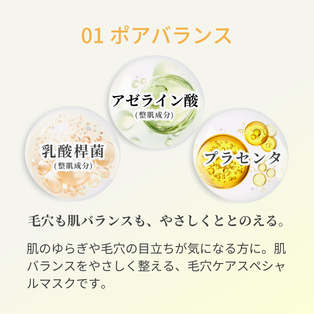 カルセドニー<br>01 ポアバランス