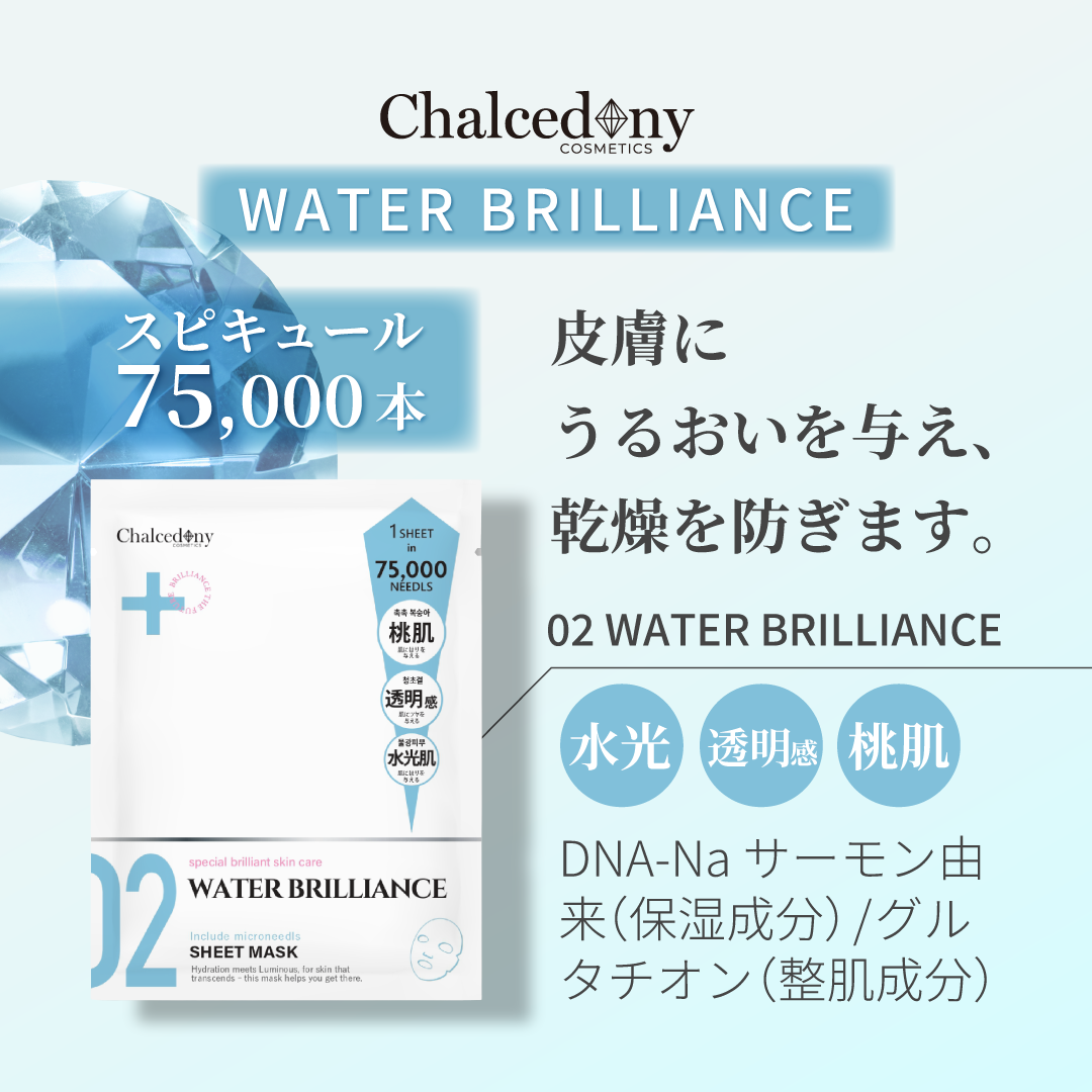 カルセドニー02 ウォーターブリリアンス<br>10枚セット