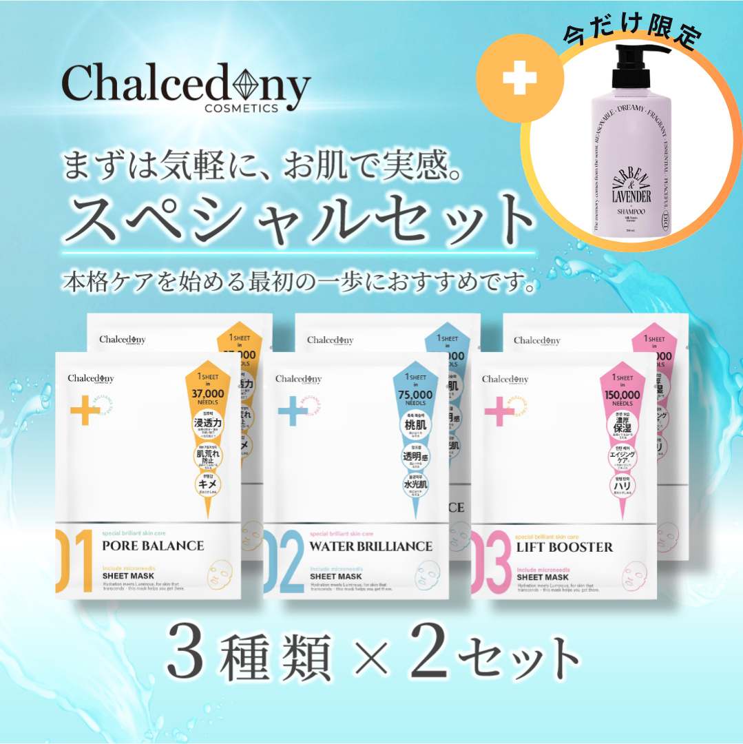 【初回限定】カルセドニー<br>スペシャルセット<br>※一人一回限り