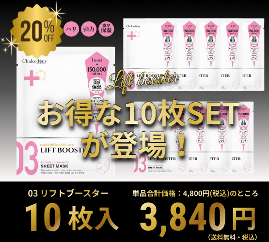 カルセドニー03 リフトブースター<br>10枚セット