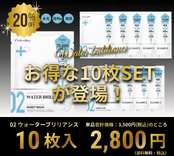 カルセドニー02 ウォーターブリリアンス<br>10枚セット