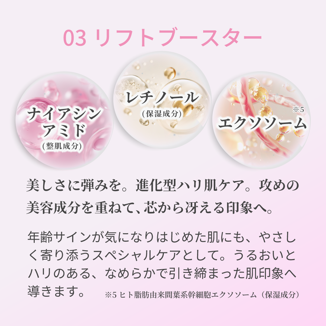 カルセドニー<br>03 リフトブースター