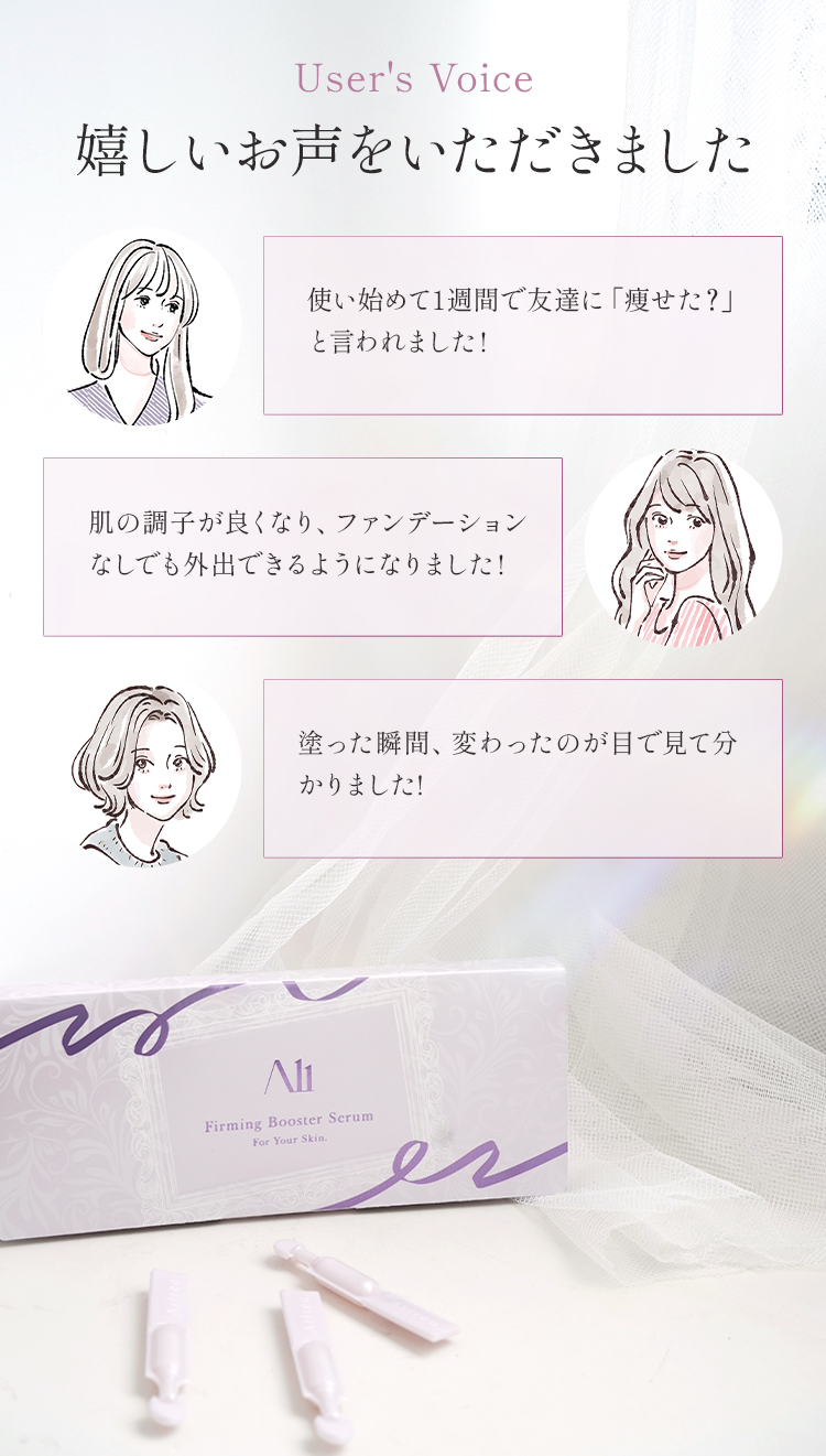 ブースターセラム