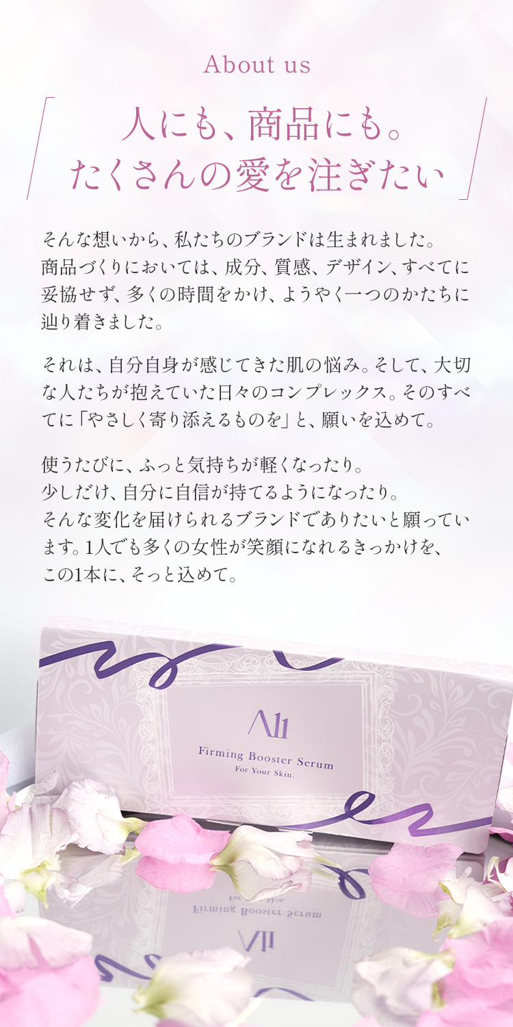 ブースターセラム