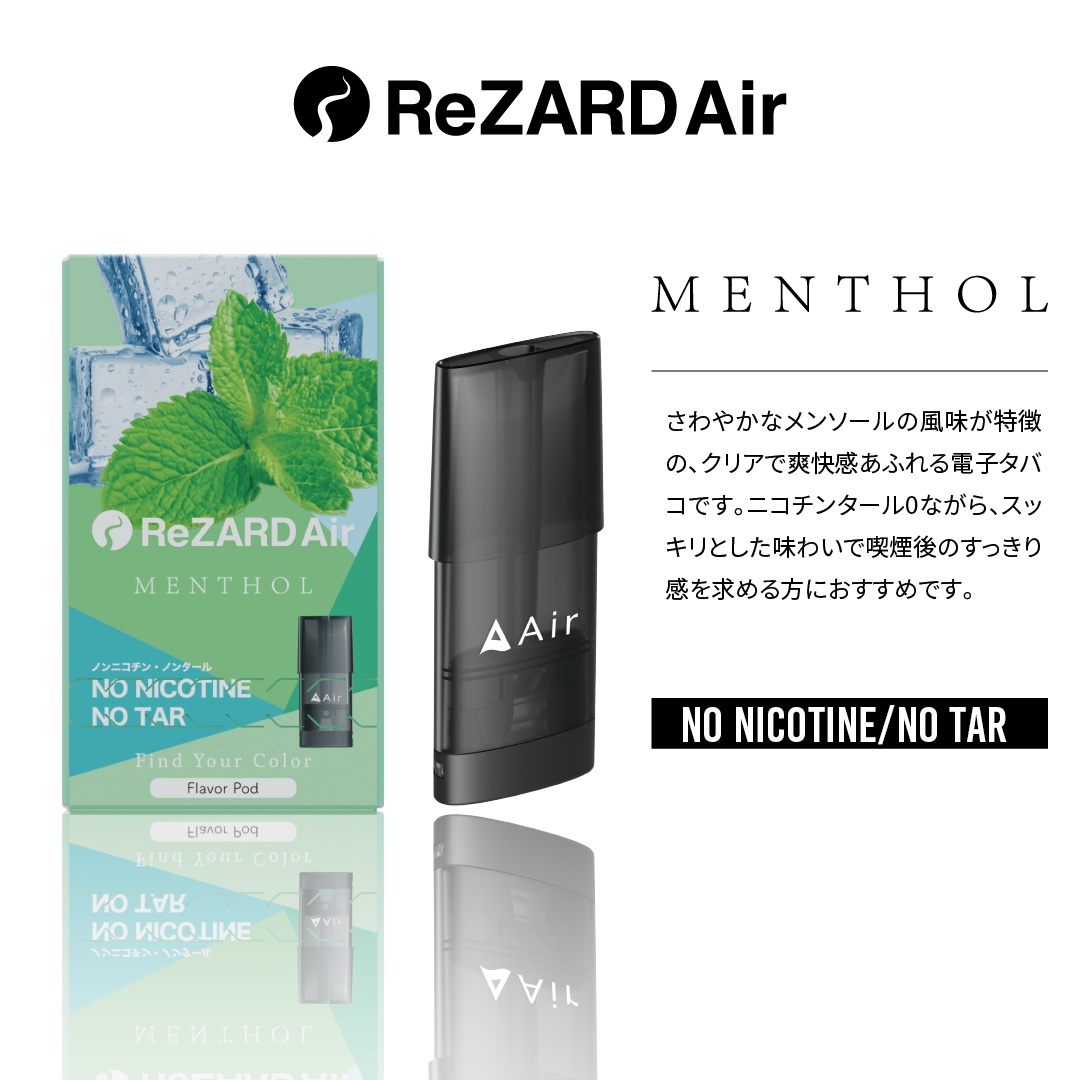 ReZARD Air スターターキット