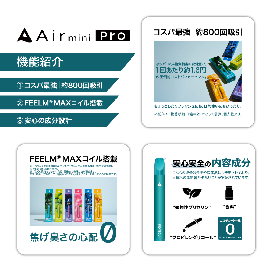 【先着300名様｜ネックストラップ特典付】Air mini Pro 6本セット