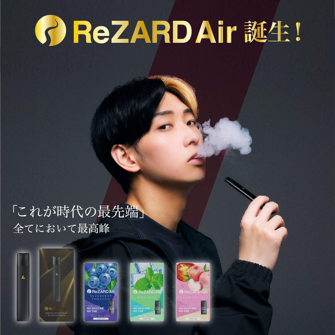 ReZARD Air スターターキット