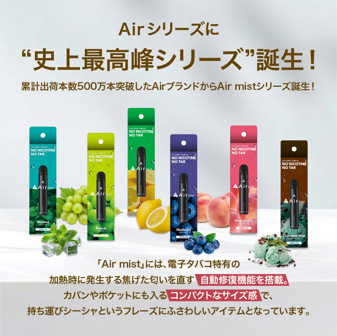 Air mist ブルーベリー