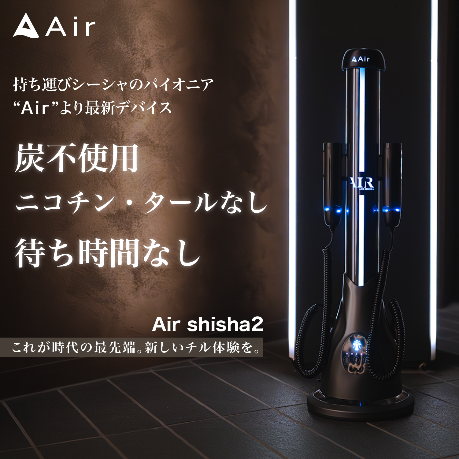 Air shisha2 Black