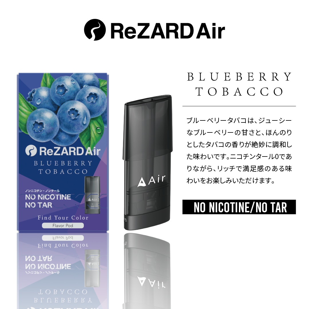 ReZARD Air スターターキット