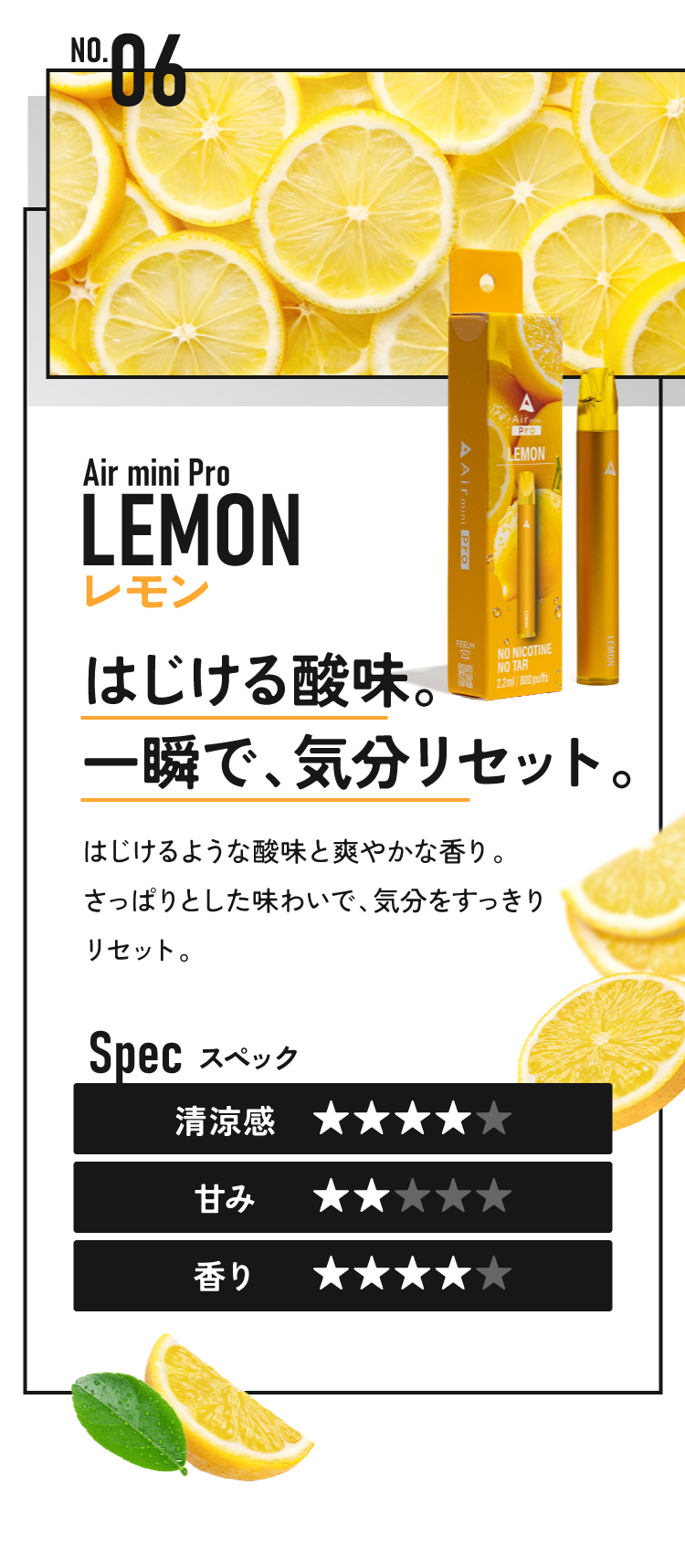 レモン はじける酸味。一瞬で、気分リセット。