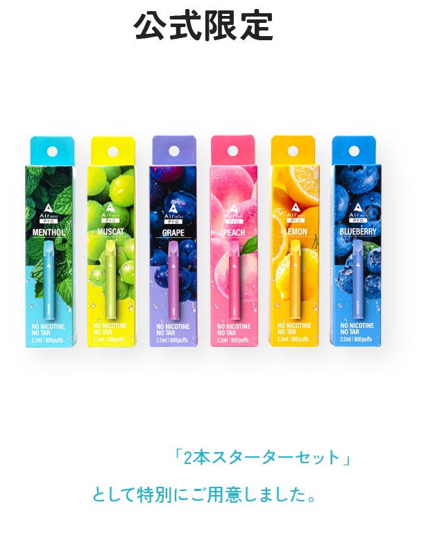 公式限定 スターター定期セット